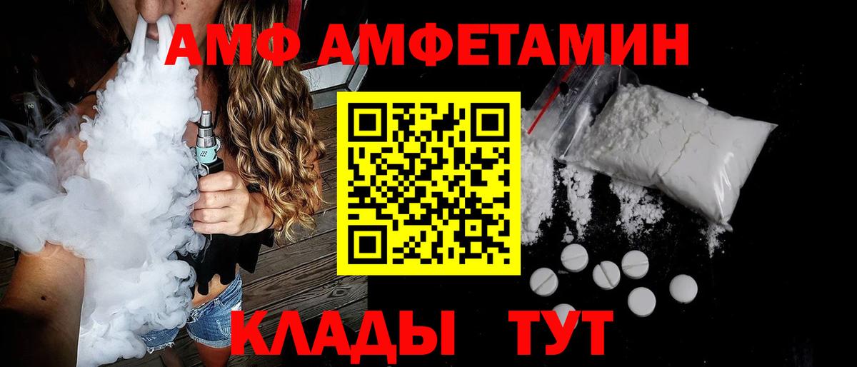 Amphetamine  Вход с VPN  Черняховск  АМФ  Амфетамин 98% 