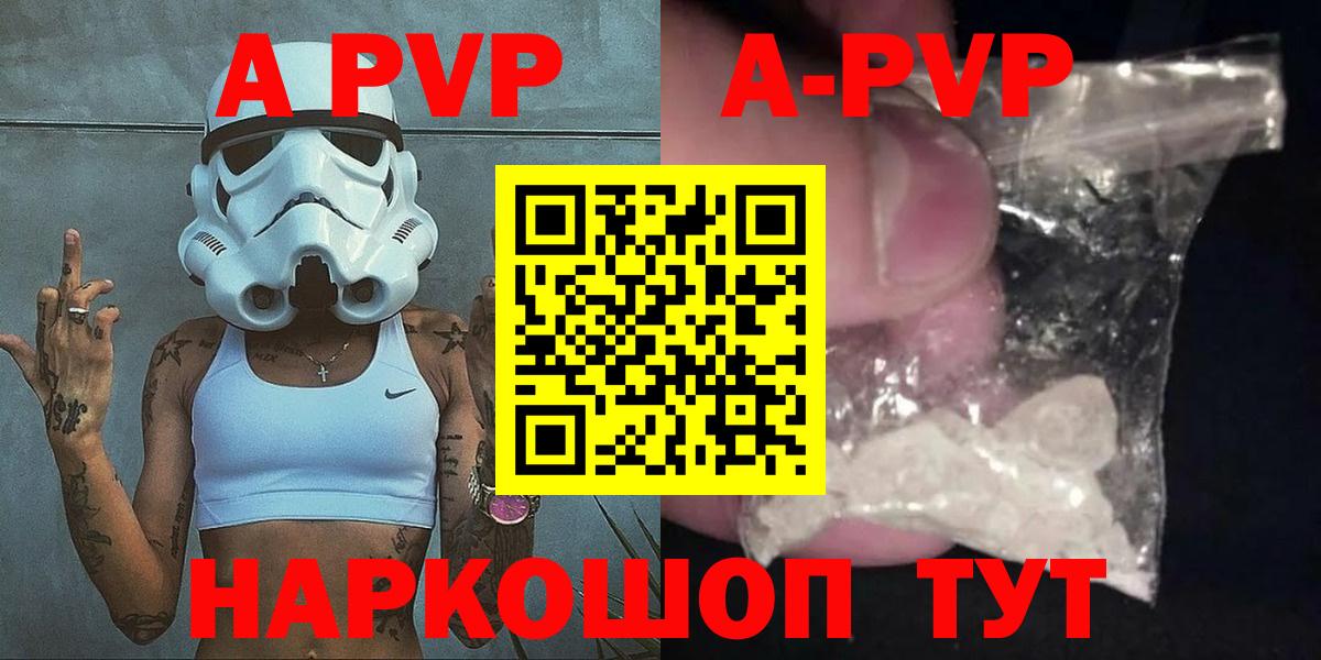 A-PVP кристаллы Черняховск
