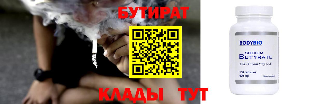 Бутират вода Черняховск