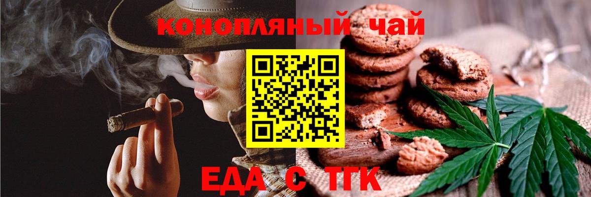 Еда ТГК конопля  Вход с VPN  Черняховск 
