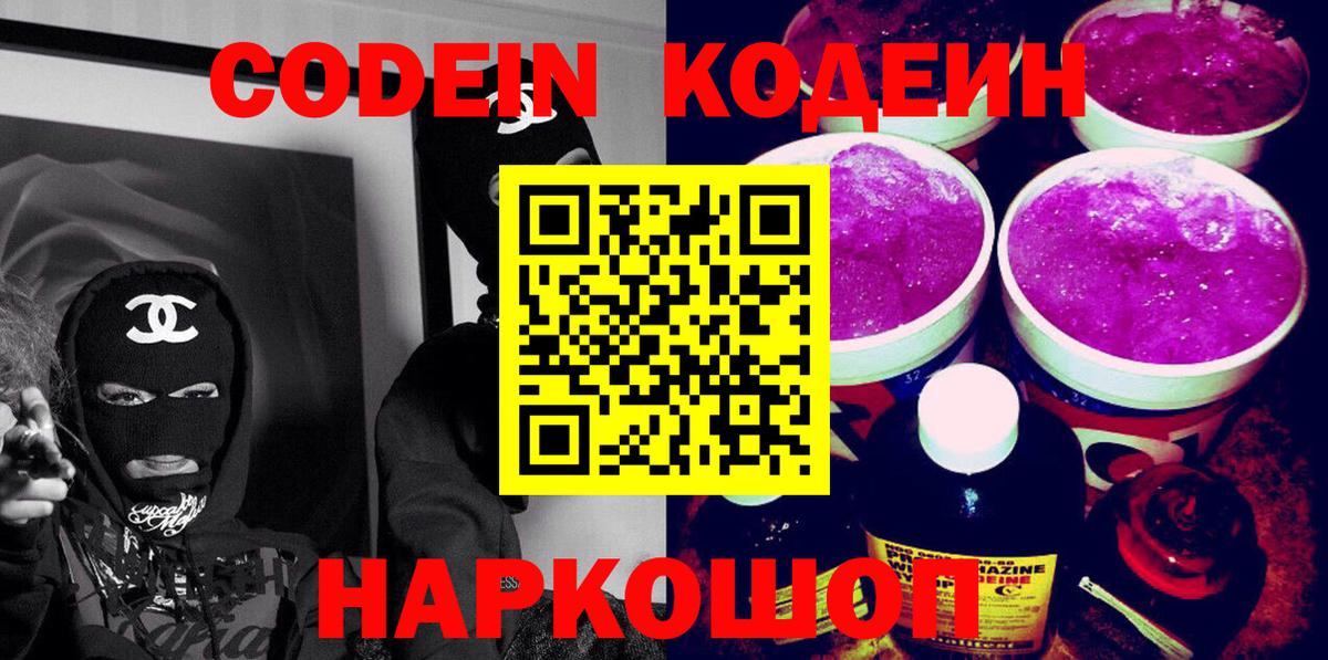 Черняховск  Codein Purple Drank  Codein Purple Drank  Вход с VPN 