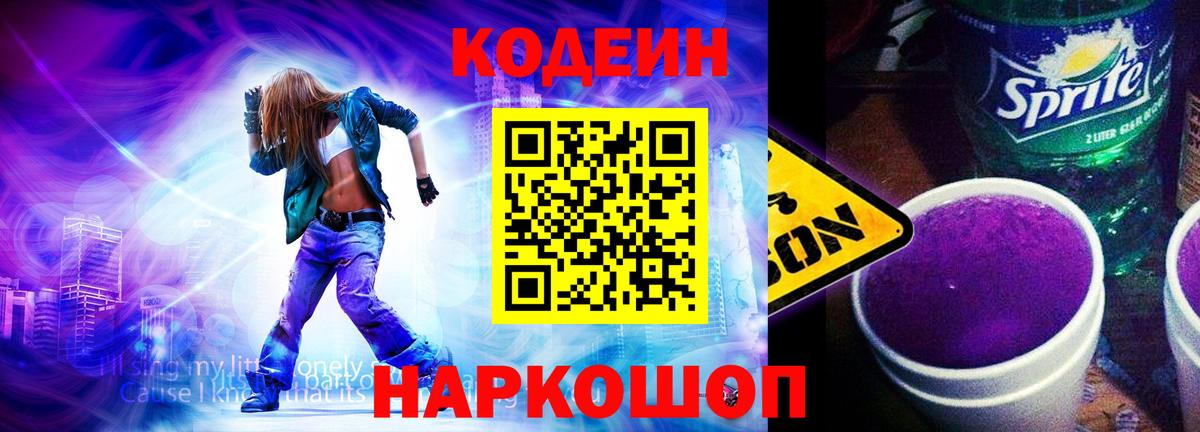 Кодеиновый сироп Lean напиток Lean (лин) Черняховск