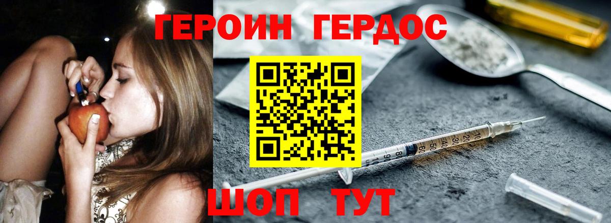 Героин герыч  Вход с VPN  Героин  Черняховск 