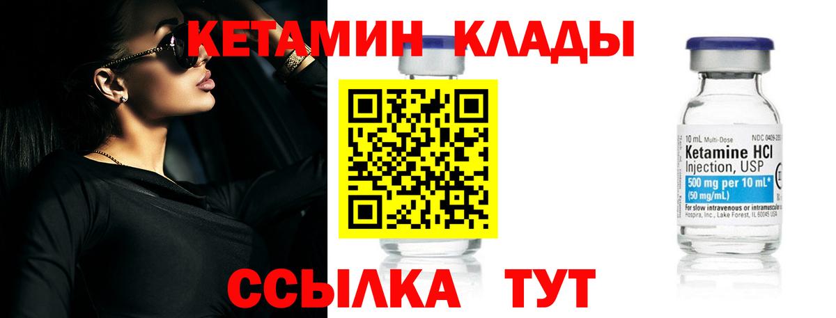 КЕТАМИН VHQ  Вход с VPN  Черняховск 