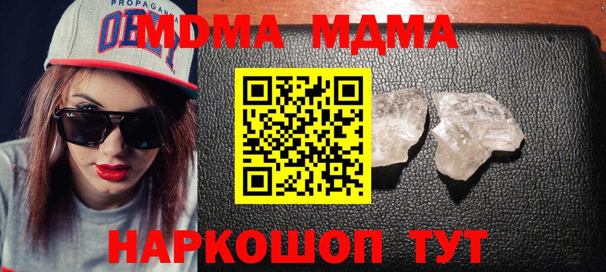 МДМА  MDMA Molly  Вход с VPN  МДМА кристаллы  Черняховск 