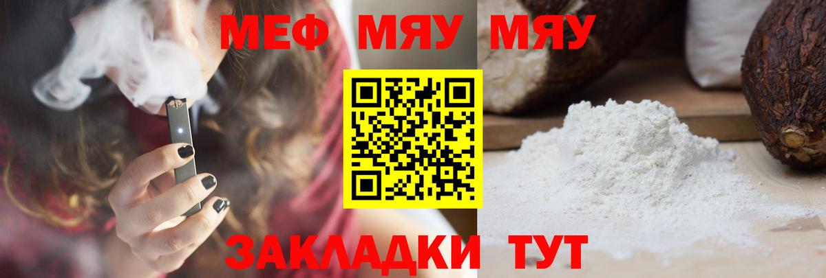 Меф мука Черняховск