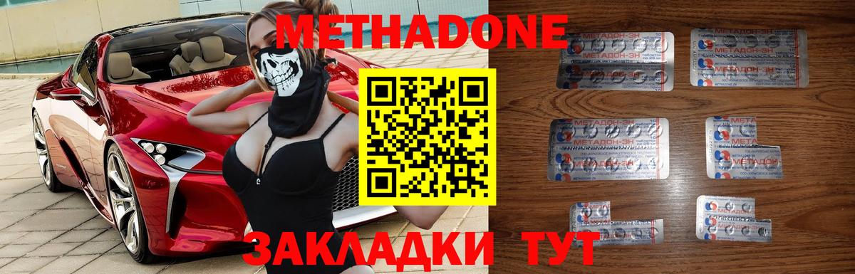 Черняховск  МЕТАДОН мёд  Вход с VPN  МЕТАДОН белоснежный 