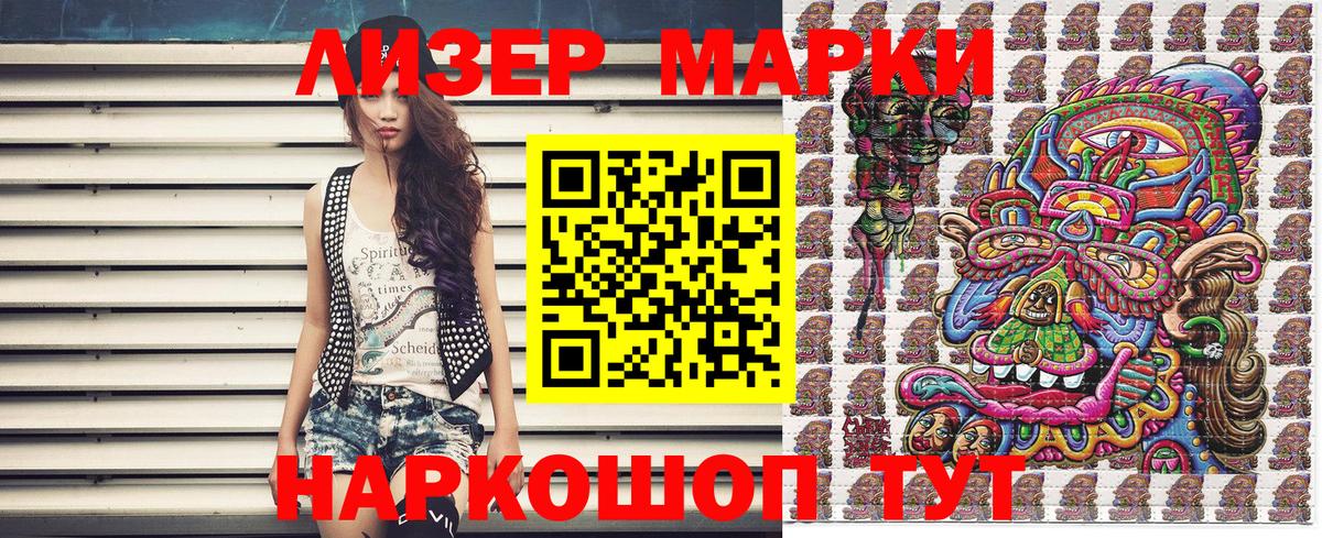 Наркотические марки 1,8мг  Марки 25I-NBOMe  Вход с VPN  Черняховск  Наркотические марки 1,8мг 
